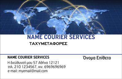 Επαγγελματική κάρτα για Courier - Ανακαλύψτε την κομψότητα και τον επαγγελματισμό που αποπνέει αυτή η εκπληκτική επαγγελματική κάρτα για τους επαγγελματίες του τομέα των courier. Το σχέδιο χαρακτηρίζεται από έναν έντονο συνδυασμό χρωμάτων που τραβούν την προσοχή, με καθαρές γραμμές και σύγχρονη διάταξη που ενσωματώνει τους σημαντικούς τομείς της επιχείρησης.Η ανάγλυφη γραμματοσειρά προσφέρει σαφήνεια και προσοχή στη λεπτομέρεια, ενώ τα background στοιχεία προσθέτουν δυναμική και ζωντάνια, κάνοντάς την ιδανική για να αντικατοπτρίζει την αξιοπιστία και την επαγγελματική εικόνα ενός courier. Οι επαγγελματικές κάρτες αυτού του τύπου συνδυάζουν την αισθητική με τη λειτουργικότητα, καθιστώντας την τέλεια για καθημερινή χρήση.Η προσβασιμότητα της κάρτας είναι εξαιρετική, διότι μπορείτε να προσθέσετε εύκολα στοιχεία όπως το όνομά σας, το τηλέφωνό σας και το λογότυπό σας, εξασφαλίζοντας ότι οι πελάτες σας θα έχουν πάντα στη διάθεσή τους τις πληροφορίες που χρειάζονται. Επιπλέον, η κάρτα μπορεί να επιδείξει με το κατάλληλο τρόπο τις υπηρεσίες ή τα προϊόντα της επιχείρησής σας, ενισχύοντας την προβολή σας στην αγορά.Με αυτή την κάρτα, οι επαγγελματίες courier θα ξεχωρίσουν και θα αφήσουν μια θετική εντύπωση στους πελάτες τους. Μπορείτε να κάνετε όποιες αλλαγές θέλετε μέσω του online σχεδιαστικού εργαλείου.