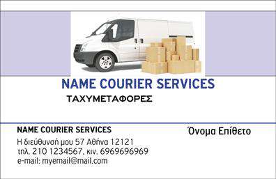 Επαγγελματική κάρτα για Courier συνδυάζει αισθητική και επαγγελματισμό σε ένα εντυπωσιακό σχέδιο που αφήνει άριστες εντυπώσεις. Με φόντο σε δυναμικά και σύγχρονα χρώματα, η διάταξη της κάρτας προσεγγίζει την ταχύτητα και την αποτελεσματικότητα που χαρακτηρίζει τις υπηρεσίες ενός courier. Οι καθαρές γραμμές και η χρήση μιας σύγχρονης γραμματοσειράς προσδίδουν αίσθηση επαγγελματισμού και αξιοπιστίας. Οι απλές, αλλά εντυπωσιακές λεπτομέρειες και εικόνες ενισχύουν την ταυτότητα της επιχείρησης και μαγνητίζουν το βλέμμα του πελάτη.Το σχέδιο της κάρτας αντανακλά την αξιοπιστία και την επαγγελματικότητα ενός επαγγελματία courier, προσκαλώντας τους πελάτες να εμπιστευτούν τις υπηρεσίες του. Κάθε κάρτα μπορεί να προσαρμοστεί εύκολα με στοιχεία όπως το όνομα, το τηλέφωνο και το λογότυπο της επιχείρησης, διευκολύνοντας την επικοινωνία με τους πελάτες.Αυτή η επαγγελματική κάρτα μπορεί επίσης να προβάλει με τον καλύτερο τρόπο τις προσφερόμενες υπηρεσίες σας, είτε πρόκειται για παράδοση πακέτων είτε για άλλες υπηρεσίες logistics. Απογειώστε την εικόνα της επιχείρησής σας και διαφοροποιηθείτε από τον ανταγωνισμό, αφήνοντας μια θετική εντύπωση κάθε φορά που παραδίδετε την κάρτα σας.Μπορείτε να κάνετε όποιες αλλαγές θέλετε μέσω του online σχεδιαστικού εργαλείου.