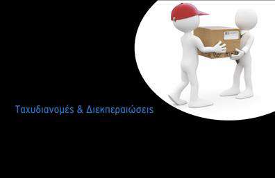 Επαγγελματική κάρτα για Courier: Αυτή η εντυπωσιακή επαγγελματική κάρτα έχει σχεδιαστεί ειδικά για επαγγελματίες του τομέα των courier, εστιάζοντας στην ταχύτητα και την αξιοπιστία. Το φόντο συνδυάζει δυναμικά χρώματα όπως το κίτρινο και το μαύρο, προσδίδοντας μια αίσθηση κίνησης και ενέργειας. Η διάταξη είναι καλά οργανωμένη, με σαφή διαχωρισμό των στοιχείων για άμεση αναγνωσιμότητα. Η γραμματοσειρά είναι σύγχρονη και ευανάγνωστη, ενισχύοντας την επαγγελματική εικόνα.Ο σχεδιασμός της κάρτας αποπνέει επαγγελματισμό και αξιοπιστία, απαραίτητα χαρακτηριστικά για τους επαγγελματίες courier. Δημιουργεί άμεσα θετική εντύπωση στον αποδέκτη, αποδεικνύοντας την προσοχή στη λεπτομέρεια και τη δέσμευση στην ποιότητα. Το κομψό layout βοηθά στην αποτελεσματική επικοινωνία του μηνύματος της επιχείρησης, ενώ τα διακριτικά γραφικά στοιχεία προσθέτουν μια δημιουργική νότα.Η κάρτα είναι απόλυτα προσαρμόσιμη, επιτρέποντας την προσθήκη και την εξατομίκευση στοιχείων όπως το όνομα, το τηλέφωνο και το λογότυπο της επιχείρησης. Αυτό διασφαλίζει ότι οι ενδιαφερόμενοι μπορούν εύκολα να σας εντοπίσουν και να επικοινωνήσουν μαζί σας. Είναι ιδανική για την παρουσίαση υπηρεσιών courier, κάνοντάς σας να ξεχωρίζετε σε έναν ανταγωνιστικό τομέα.Με αυτή την επαγγελματική κάρτα, κάθε courier έχει τη δυνατότητα να αφήσει θετική εντύπωση και να διακριθεί στην αγορά του. Μπορείτε να κάνετε όποιες αλλαγές θέλετε μέσω του online σχεδιαστικού εργαλείου.