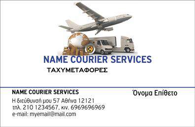 Επαγγελματική κάρτα για Courier – Αυτή η εντυπωσιακή επαγγελματική κάρτα σχεδιάστηκε ειδικά για επαγγελματίες στον τομέα του courier. Ο δυναμικός σχεδιασμός και τα ζωντανά χρώματα ενσωματώνουν την ταχύτητα και την αξιοπιστία που χαρακτηρίζουν τον κλάδο. Με μια κομψή διάταξη που διασφαλίζει ότι κάθε πληροφορία ξεχωρίζει, η κάρτα χρησιμοποιεί σύγχρονες γραμματοσειρές που προσθέτουν μία αίσθηση επαγγελματισμού. Το φόντο είναι απλό, επιτρέποντας στο όνομα και τις πληροφορίες του επαγγελματία να είναι καθαρές και άμεσες.Η επαγγελματική κάρτα αυτή αντανακλά τον επαγγελματικό χαρακτήρα και την αξιοπιστία που απαιτείται στον τομέα των courier, δημιουργώντας ένα θετικό αντίκτυπο στους πελάτες και συνεργάτες. Η δυνατότητα προσθήκης στοιχείων όπως το όνομα, το τηλέφωνο και το λογότυπο καθιστά την κάρτα προσαρμόσιμη σύμφωνα με τις ανάγκες κάθε επιχείρησης, ενώ επιτρέπει την επικοινωνία να είναι εύκολη και άμεση.Επιπλέον, η σχεδίαση της κάρτας μπορεί να αναδείξει τις υπηρεσίες που προσφέρει ο επαγγελματίας, ενισχύοντας την παρουσία των υπηρεσιών courier. Κάθε λεπτομέρεια έχει σχεδιαστεί με σκοπό να εντυπωσιάσει και να αποτυπωθεί στη μνήμη των παραληπτών, εξασφαλίζοντας ότι ο επαγγελματίας θα ξεχωρίσει από τον ανταγωνισμό.Μπορείτε να κάνετε όποιες αλλαγές θέλετε μέσω του online σχεδιαστικού εργαλείου.