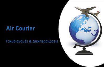 Επαγγελματικές κάρτες - Courier - Κωδ.:98852