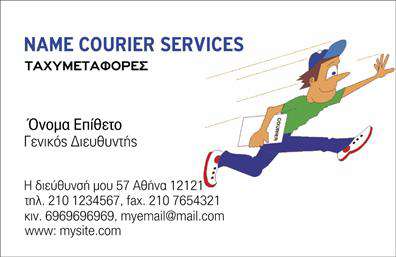 Επαγγελματική κάρτα για Courier που ενσωματώνει σύγχρονη αισθητική και επαγγελματισμό. Το σχέδιο της κάρτας συνδυάζει ζωντανά χρώματα με κομψές γραμμές, δημιουργώντας μια δυναμική εικόνα που τραβά την προσοχή. Οι λεπτές γραμματοσειρές χρησιμοποιούνται με μαεστρία, προβάλλοντας καθαρά τα στοιχεία επικοινωνίας, ενώ το background αναδεικνύει την ταυτότητα της επιχείρησης.Η κάρτα αυτή αντίκειται στην απλότητα, προσφέροντας μια αίσθηση αξιοπιστίας και επαγγελματισμού που είναι ουσιαστική για κάθε Courier επαγγελματία. Κάθε στοιχείο σχεδιάζεται προσεκτικά για να ενισχύσει την εικόνα του πελάτη, αποτυπώνοντας τη βαρύτητα και τις υπηρεσίες που προσφέρει.Αυτή η επαγγελματική κάρτα δίνει τη δυνατότητα προσαρμογής με στοιχεία όπως το όνομα, το τηλέφωνο και το λογότυπο της επιχείρησης. Είναι ιδανική για να παρουσιάσετε τις υπηρεσίες σας ή τα προϊόντα σας, καθιστώντας την απαραίτητο εργαλείο για κάθε επαγγελματία στον τομέα του Courier.Με την ιδιαιτερότητά της, αυτή η κάρτα θα σας βοηθήσει να ξεχωρίσετε και να αφήσετε μια θετική εντύπωση στους πελάτες σας. Μπορείτε να κάνετε όποιες αλλαγές θέλετε μέσω του online σχεδιαστικού εργαλείου.