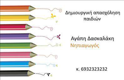 Επαγγελματική κάρτα για ΔασκάλουςΑνακαλύψτε την ιδανική επαγγελματική κάρτα που αντικατοπτρίζει την αφοσίωση και την επαγγελματικότητα ενός δασκάλου. Ο σχεδιασμός της κάρτας συνδυάζει ζωντανά χρώματα με κομψές γραμμές, δημιουργώντας μια αίσθηση φρεσκάδας και δυναμισμού. Η διάταξη είναι προσεγμένη, με κατανοητές γραμματοσειρές που διευκολύνουν την ανάγνωση των στοιχείων επικοινωνίας.Η κάρτα επιβεβαιώνει την αξιοπιστία του επαγγέλματος, προσφέροντας ένα επαγγελματικό προφίλ που εντυπωσιάζει. Κάθε λεπτομέρεια έχει σχεδιαστεί, ώστε να προσφέρει μια αίσθηση εμπιστοσύνης και επαγγελματισμού, κρίσιμα στοιχεία για τις σχέσεις δασκάλου και μαθητών.Η προσαρμοστικότητα της κάρτας είναι εξαιρετική, επιτρέποντας στους δασκάλους να προσθέσουν το όνομά τους, τον αριθμό τηλεφώνου και το λογότυπό τους εύκολα, διασφαλίζοντας ότι όλα τα στοιχεία επικοινωνίας είναι προσβάσιμα. Με την κατάλληλη παρουσίαση, μπορεί επίσης να προβάλει τις υπηρεσίες ή τις ειδικότητες που προσφέρει, δίνοντας μία ολοκληρωμένη εικόνα της επαγγελματικής τους κατεύθυνσης.Αυτά τα χαρακτηριστικά κάνουν την κάρτα ιδανική για κάθε δάσκαλο που επιθυμεί να ξεχωρίζει και να αφήνει θετική εντύπωση. Μπορείτε να κάνετε όποιες αλλαγές θέλετε μέσω του online σχεδιαστικού εργαλείου.