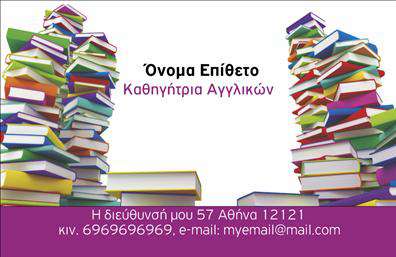Επαγγελματική κάρτα για Καθηγητές ΑγγλικώνΑυτή η εντυπωσιακή επαγγελματική κάρτα σχεδιάστηκε με στόχο να αποπνέει επαγγελματισμό και αξιοπιστία, στοιχεία απαραίτητα για οποιοδήποτε Καθηγητή Αγγλικών. Το σχέδιο συνδυάζει αρμονικά χρώματα σε απαλούς τόνους του μπλε που αποπνέουν ηρεμία και σοβαρότητα. Η διάταξη είναι προσεγμένη, με σαφείς γραμμές που κατευθύνουν το βλέμμα στα βασικά στοιχεία επικοινωνίας. Η εκλεπτυσμένη γραμματοσειρά προσθέτει μία αίσθηση κομψότητας και ευχρηστίας.Η κάρτα αυτή αντανακλά τον επαγγελματικό χαρακτήρα του Καθηγητή Αγγλικών, επιβεβαιώνοντας την αξιοπιστία του απέναντι στους μαθητές και τους γονείς. Το δυναμικό σχέδιο ενσωματώνει χώρο για την προσθήκη του ονόματος, του τηλεφώνου και άλλων στοιχείων επικοινωνίας, τα οποία μπορείτε να αλλάξετε εύκολα μέσω του online σχεδιαστικού εργαλείου.Επιπλέον, η συγκεκριμένη επαγγελματική κάρτα μπορεί να ενσωματώσει και τα λογότυπα των υπηρεσιών σας, έτσι ώστε να προβάλει τις εκπαιδευτικές υπηρεσίες που προσφέρετε. Με αυτήν την κάρτα, θα ξεχωρίσετε σε κάθε επαγγελματική σας συνάντηση, αφήνοντας μία θετική εντύπωση στους συνεργάτες και τους μαθητές σας.Μπορείτε να κάνετε όποιες αλλαγές θέλετε μέσω του online σχεδιαστικού εργαλείου.