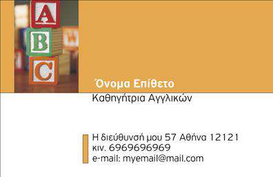 Επαγγελματική κάρτα για Καθηγητές ΑγγλικώνΗ επαγγελματική κάρτα αυτή σχεδιάστηκε με γνώμονα τους καθηγητές αγγλικών, προσφέροντας ένα σύγχρονο και κομψό στυλ που αποπνέει επαγγελματισμό. Τα χρώματα είναι απλά και ευχάριστα, με αποχρώσεις του μπλε και του λευκού να κυριαρχούν, προσδίδοντας μια αίσθηση καθαρότητας και σοβαρότητας.Η διάταξη της κάρτας είναι προσεγμένη, με σαφείς ποσότητες κειμένου και χώρο για το λογότυπο σας. Η γραμματοσειρά είναι ευανάγνωστη και μοντέρνα, ενισχύοντας την προσβασιμότητα και την κατανόηση. Πιθανά background στοιχεία προσθέτουν μια διακριτική αίσθηση βάθους, χωρίς να αποσπούν την προσοχή.Η αντανακλαστικότητα του επαγγελματισμού είναι εμφανής, καθώς κάθε λεπτομέρεια έχει μελετηθεί για να εμπνεύσει εμπιστοσύνη στους μαθητές και τους γονείς τους. Με αυτή την επαγγελματική κάρτα, οι καθηγητές αγγλικών μπορούν να αφήσουν μια ισχυρή πρώτη εντύπωση που να στέκεται στη διάρκεια.Η προσαρμοστικότητα της κάρτας είναι εξαιρετική - μπορείτε να προσθέσετε το όνομά σας, τον αριθμό τηλεφώνου και το λογότυπό σας, δημιουργώντας μια μοναδική και προσωπική αίσθηση. Επιπλέον, μπορεί να προβάλλει τις υπηρεσίες σας, όπως μαθήματα και εκπαιδευτικά προγράμματα.Με τη βοήθεια αυτής της κάρτας, θα ξεχωρίσετε στην αγορά και θα κρατήσετε το ενδιαφέρον των πελατών σας. Μπορείτε να κάνετε όποιες αλλαγές θέλετε μέσω του online σχεδιαστικού εργαλείου.