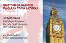 Επαγγελματική κάρτα για Καθηγητές ΑγγλικώνΟ σχεδιασμός αυτής της επαγγελματικής κάρτας αποπνέει μία αίσθηση κομψότητας και επαγγελματισμού, ιδανική για καθηγητές Αγγλικών που επιθυμούν να ξεχωρίσουν. Η χρωματική παλέτα συνδυάζει ζεστές αποχρώσεις του μπλε και του λευκού, προσδίδοντας μια φιλική αλλά ταυτόχρονα σοβαρή αίσθηση. Η διάταξη είναι καθαρή και ευανάγνωστη, με επιλεγμένες γραμματοσειρές που τονίζουν τη γνώση και την αξιοπιστία του επαγγελματία.Η κάρτα, με προσεγμένο φόντο, αντανακλά τον επαγγελματισμό και την αφοσίωση του καθηγητή Αγγλικών, δημιουργώντας μια θετική εντύπωση στους μαθητές και τους γονείς. Οι ελκυστικές εικόνες που μπορεί να προστεθούν, όπως λογότυπα ή σύμβολα που σχετίζονται με τη γλώσσα, ενισχύουν τη δυνατότητα αναγνώρισης και προώθησης των υπηρεσιών που παρέχονται.Η προσαρμοστικότητα αυτού του template σας επιτρέπει να προσθέσετε εύκολα όλα τα απαραίτητα στοιχεία επικοινωνίας, όπως όνομα, τηλέφωνο και email. Η ευχρηστία του online σχεδιαστικού εργαλείου καθιστά την τροποποίηση και προσαρμογή της κάρτας ιδιαίτερα απλή.Με αυτή την επαγγελματική κάρτα, οι καθηγητές Αγγλικών μπορούν να δείξουν τις υπηρεσίες τους με στιλ και ποιότητα, κάνοντας εντύπωση σε κάθε επαφή. Είναι ο τέλειος τρόπος για να επισημάνετε την εκπαίδευση και την εμπειρία σας στον τομέα.Μπορείτε να κάνετε όποιες αλλαγές θέλετε μέσω του online σχεδιαστικού εργαλείου.