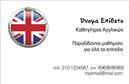 Επαγγελματική κάρτα για Καθηγητές ΑγγλικώνΗ επαγγελματική κάρτα αυτή είναι σχεδιασμένη ειδικά για Καθηγητές Αγγλικών, προσφέροντας έναν καθαρό και κομψό χαρακτήρα που προσελκύει την προσοχή. Το σχέδιο αξιοποιεί ένα ευχάριστο και μοντέρνο χρωματικό συνδυασμό με αποχρώσεις του μπλε, που τονίζει τη σοβαρότητα της διδασκαλίας, ενώ παράλληλα προάγει την αίσθηση της φρεσκάδας και της δημιουργικότητας. Η διάταξη των στοιχείων είναι ισορροπημένη και ευανάγνωστη, με μία σύγχρονη γραμματοσειρά που ενισχύει την ευκρίνεια και την προσβασιμότητα.Η κάρτα αντανακλά τον επαγγελματισμό και την αξιοπιστία του επαγγέλματος του Καθηγητή Αγγλικών, παρέχοντας μια αξέχαστη εντύπωση στους μαθητές και γονείς. Το σχέδιο της κάρτας αποπνέει εμπιστοσύνη, κάτι που είναι ιδιαίτερα σημαντικό στον τομέα της εκπαίδευσης.Η προσαρμοστικότητα είναι μία από τις ισχυρές πτυχές αυτής της κάρτας, καθώς μπορείτε εύκολα να προσθέσετε το όνομά σας, το τηλέφωνό σας, το λογότυπό σας και άλλα στοιχεία επικοινωνίας, διασφαλίζοντας ότι οι μαθητές σας θα γνωρίζουν πώς να σας προσεγγίσουν. Επιπλέον, η κάρτα μπορεί να προβάλλει τις υπηρεσίες σας, όπως προσφορά μαθημάτων ή επιπλέον πηγές εκμάθησης.Με αυτή την κάρτα, είστε σίγουροι ότι θα ξεχωρίσετε και θα αφήσετε μια θετική εντύπωση στους δυνητικούς μαθητές σας. Μπορείτε να κάνετε όποιες αλλαγές θέλετε μέσω του online σχεδιαστικού εργαλείου.