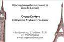 Επαγγελματική κάρτα για Καθηγητές Αγγλικών: Η συγκεκριμένη επαγγελματική κάρτα ενσωματώνει μια κομψή και μοντέρνα αισθητική, ιδανική για να ενισχύσει την εικόνα σας ως εκπαιδευτικός. Το σχεδιαστικό της στοιχείο ξεχωρίζει με μια ελκυστική παλέτα χρωμάτων που συνδυάζει αποχρώσεις του μπλε και του λευκού, αποτυπώνοντας αρμονία και καθαρότητα. Η διάταξή της είναι καλά οργανωμένη, με ευανάγνωστη γραμματοσειρά που προσφέρει σαφήνεια στους αποδέκτες.Η κάρτα αυτή αντανακλά τον επαγγελματισμό και την αξιοπιστία των Καθηγητών Αγγλικών, εστιάζοντας στα σωστά στοιχεία που ενθαρρύνουν την εμπιστοσύνη και την επαφή. Κάθε λεπτομέρεια έχει σχεδιαστεί με προσοχή ώστε να ενισχύσει την επαγγελματική σας παρουσία.Μια από τις βασικές της δυνατότητες είναι η προσαρμοστικότητα. Μπορείτε εύκολα να προσθέσετε το όνομά σας, τον αριθμό τηλεφώνου σας, το λογότυπό σας και άλλα στοιχεία επικοινωνίας χωρίς κόπο. Αυτό την καθιστά ιδανική για κάθε επαγγελματία της εκπαίδευσης.Αν έχετε υπηρεσίες ή προϊόντα που θέλετε να προβάλετε, αυτή η κάρτα αποτελεί την τέλεια πλατφόρμα επικοινωνίας. Η δυνατότητα έκφρασης μέσω εκτυπώσεων προσδίδει μια αίσθηση επαγγελματισμού που θα σας βοηθήσει να ξεχωρίσετε και να αφήσετε θετική εντύπωση στους μαθητές ή τους γονείς.Μπορείτε να κάνετε όποιες αλλαγές θέλετε μέσω του online σχεδιαστικού εργαλείου.