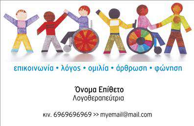 Επαγγελματική κάρτα για λογοθεραπευτέςΑυτή η κομψή και επαγγελματική κάρτα για λογοθεραπευτές συνδυάζει αισθητική και λειτουργικότητα, δημιουργώντας μια εντυπωσιακή πρώτη εντύπωση. Το σχέδιο διαθέτει απαλά χρώματα που προάγουν τη ζεστασιά και την αίσθηση της εμπιστοσύνης. Η διάταξη είναι προσεκτικά σχεδιασμένη ώστε να κατευθύνει το βλέμμα στον βασικό πληροφοριακό περιεχόμενο, ενώ οι γραμματοσειρές είναι ευανάγνωστες και μοντέρνες.Η επιλογή των background στοιχείων προσθέτει βάθος στην κάρτα, ενισχύοντας την επαγγελματική της εικόνα. Κάθε λεπτομέρεια έχει σχεδιαστεί με σκοπό να αντανακλά τον επαγγελματισμό και την αξιοπιστία που απαιτεί η ειδικότητα των λογοθεραπευτών.Η κάρτα προσφέρει πλήρη προσαρμοστικότητα, επιτρέποντας στους επαγγελματίες να προσθέσουν τα στοιχεία τους, όπως όνομα, τηλέφωνο, διεύθυνση και λογότυπο. Αυτή η δυνατότητα κάνει την κάρτα ιδανική για επαγγελματικές συναντήσεις και εκδηλώσεις δικτύωσης. Επιπλέον, η κάρτα μπορεί να προβάλλει αποτελεσματικά τις υπηρεσίες που προσφέρουν οι λογοθεραπευτές, δημιουργώντας ελκυστική προώθηση της επιχείρησής τους.Με αυτή την κάρτα, οι επαγγελματίες μπορούν να ξεχωρίσουν και να αφήσουν μια θετική εντύπωση σε κάθε συνάντηση ή επαφή. Μπορείτε να κάνετε όποιες αλλαγές θέλετε μέσω του online σχεδιαστικού εργαλείου.