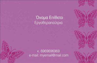 Επαγγελματική κάρτα για λογοθεραπευτέςΑυτή η επαγγελματική κάρτα σχεδιάστηκε προσεκτικά με σκοπό να αναδείξει την εξειδίκευση και τη φροντίδα που προσφέρει ένας λογοθεραπευτής. Το σχέδιο είναι κομψό και σύγχρονο, με ζεστά χρώματα που αποπνέουν επαγγελματισμό και εμπιστοσύνη, όπως το απαλό μπλε και το λευκό που κυριαρχούν στο φόντο.Η διάταξη της κάρτας είναι προσεγμένη, με ευανάγνωστες γραμματοσειρές που διευκολύνουν την επικοινωνία των στοιχείων σας. Τα φόντα και τα διακοσμητικά στοιχεία συνδυάζονται αρμονικά, προσφέροντας μια δυναμική όψη, που καθιστά την κάρτα αναγνωρίσιμη και αξέχαστη.Το σχέδιο αντιπροσωπεύει την αξιοπιστία και τον επαγγελματισμό του επάγγελματός σας, δημιουργώντας θετική εντύπωση στους πελάτες και συνεργάτες σας. Κάθε επαγγελματική κάρτα μπορεί να προσαρμοστεί πλήρως, επιτρέποντάς σας να προσθέσετε το όνομά σας, τον αριθμό τηλεφώνου σας, το λογότυπο της επιχείρησης και άλλα στοιχεία που θα ενισχύσουν την παρουσία σας στην αγορά.Αυτή η κάρτα μπορεί να προβάλει τις υπηρεσίες σας αποτελεσματικά, διευκολύνοντας την επαφή με πελάτες που αναζητούν λογοθεραπεία. Με την προσαρμοστικότητα και τη λειτουργικότητά της, κάθε επαγγελματίας του τομέα σας μπορεί να ξεχωρίσει και να αφήσει θετική εντύπωση στους πελάτες του.Μπορείτε να κάνετε όποιες αλλαγές θέλετε μέσω του online σχεδιαστικού εργαλείου.