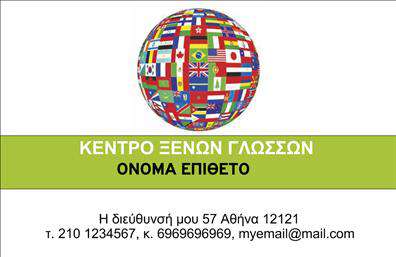 Επαγγελματική κάρτα για φροντιστήριαΑνακαλύψτε την τέλεια επαγγελματική κάρτα για φροντιστήρια και εκπαιδευτικά κέντρα, που αποπνέει επαγγελματισμό και σοβαρότητα. Το σχέδιο συνοδεύεται από απαλή παλέτα χρωμάτων, με τονισμένες λεπτομέρειες που προσθέτουν μια αίσθηση πολυτέλειας. Οι καθαρές γραμμές και η προσεκτική διάταξη των στοιχείων δημιουργούν μια ευχάριστη και ευανάγνωστη εμπειρία.Η γραμματοσειρά επιλέχθηκε προσεκτικά για να ενισχύσει την αναγνωσιμότητα και να προσδώσει έναν σύγχρονο χαρακτήρα. Το background υπογραμμίζει τη δυναμική του σχεδίου, χωρίς να αποσπά την προσοχή από τις πληροφορίες. Αυτό το σύγχρονο σχέδιο αντανακλά ιδανικά τον επαγγελματικό χαρακτήρα του τομέα σας, μεταφέροντας αξιοπιστία στους πελάτες σας.Η επαγγελματική κάρτα διαθέτει εξαιρετική προσαρμοστικότητα, επιτρέποντάς σας να προσθέσετε στοιχεία όπως όνομα, τηλέφωνο και λογότυπο εύκολα. Οι δυνατότητες αυτές δίνουν τη δυνατότητα να προβάλετε τις υπηρεσίες ή τα προϊόντα σας με τον καλύτερο δυνατό τρόπο, κάνοντάς την ιδανική για κάθε φροντιστήριο ή εκπαιδευτικό ίδρυμα.Αυτή η κάρτα βοηθά τον επαγγελματία να ξεχωρίσει από το πλήθος και να αφήσει μια θετική εντύπωση στους πελάτες του. Μπορείτε να κάνετε όποιες αλλαγές θέλετε μέσω του online σχεδιαστικού εργαλείου.
