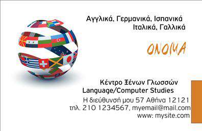 Επαγγελματική κάρτα για ΦροντιστήριοΑνακαλύψτε την ιδανική επαγγελματική κάρτα που αντιπροσωπεύει την επιχείρησή σας στον τομέα της εκπαίδευσης. Με λιτές γραμμές και σύγχρονη αισθητική, αυτό το σχέδιο συνδυάζει αναγνωρίσιμα χρώματα και κομψές γραμματοσειρές που ενισχύουν την οπτική παρουσίαση του φροντιστηρίου σας.Η διάταξη της κάρτας, με ισορροπημένη διάσπαση ανάμεσα σε κείμενο και εικόνα, προσφέρει ευανάγνωστο περιεχόμενο και ταυτόχρονα δημιουργεί μια ευχάριστη αίσθηση. Χρησιμοποιώντας ήπια χρώματα και μοντέρνα στοιχεία, η κάρτα εκπέμπει μια αίσθηση επαγγελματισμού και αξιοπιστίας, κάνοντάς την ιδανική για την εκπαιδευτική σας επιχείρηση.Η επαγγελματική κάρτα σας επιτρέπει να προσθέσετε εύκολα όλα τα απαραίτητα στοιχεία, όπως όνομα, τηλέφωνο, διεύθυνση, και λογότυπο, διασφαλίζοντας ότι οι ενδιαφερόμενοι θα έχουν άμεση πρόσβαση στις πληροφορίες σας.Επιπλέον, η κάρτα μπορεί να προβάλει τις μοναδικές υπηρεσίες ή προγράμματα σπουδών που προσφέρετε, δίνοντάς τους την προσοχή που τους αξίζει.Θα εντυπωσιάσετε τους πελάτες σας και θα ξεχωρίσετε στον ανταγωνιστικό χώρο της εκπαίδευσης, αφήνοντας θετική εντύπωση που θα κρατήσει.Μπορείτε να κάνετε όποιες αλλαγές θέλετε μέσω του online σχεδιαστικού εργαλείου.