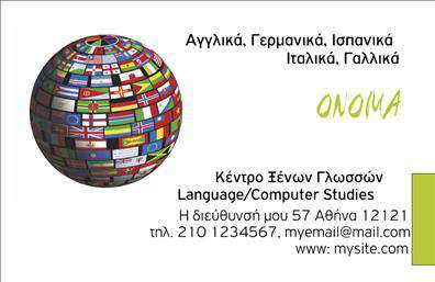 Επαγγελματική κάρτα για φροντιστήρια/εκπαίδευσηΑυτή η εκπληκτική επαγγελματική κάρτα σχεδιάστηκε ειδικά για επαγγελματίες του τομέα της εκπαίδευσης και των φροντιστηρίων, προσφέροντας μια κομψή και σύγχρονη εμφάνιση. Η επιλογή χρωμάτων σε απαλούς τόνους και η μινιμαλιστική διάταξη συνδυάζονται αρμονικά για να δημιουργήσουν μια αίσθηση ηρεμίας και επαγγελματισμού. Οι γραμματοσειρές είναι προσεκτικά επιλεγμένες για να προσφέρουν καλή αναγνωσιμότητα, ενώ το backgrounds στοιχεία ενισχύουν την οπτική ελκυστικότητα, κάνοντάς την να ξεχωρίζει.Το σχέδιο της κάρτας αντανακλά τον επαγγελματικό χαρακτήρα και την αξιοπιστία που απαιτεί η εκπαίδευση, δίνοντας στους πελάτες την αίσθηση ότι συνεργάζονται με έναν αξιόπιστο επαγγελματία. Φέρει όλα τα απαραίτητα στοιχεία που κάνουν την επικοινωνία εύκολη και άμεση.Η κάρτα είναι πλήρως προσαρμόσιμη, επιτρέποντας σας να προσθέσετε προσωπικά στοιχεία όπως το όνομά σας, το τηλέφωνό σας, το λογότυπό σας και άλλες πληροφορίες επικοινωνίας. Έτσι, μπορείτε να δημιουργήσετε μια μοναδική κάρτα που αντανακλά την ταυτότητα της επιχείρησής σας.Αν η επιχείρησή σας προσφέρει συγκεκριμένες υπηρεσίες ή προϊόντα, αυτή η κάρτα μπορεί επίσης να σας βοηθήσει να τα προβολείτε αποτελεσματικά, ενισχύοντας την αποδοχή σας στους πελάτες σας.Με αυτή την κάρτα, έχετε τη δυνατότητα να ξεχωρίσετε και να αφήσετε θετική εντύπωση σε όλους τους αποδέκτες σας.  Μπορείτε να κάνετε όποιες αλλαγές θέλετε μέσω του online σχεδιαστικού εργαλείου.
