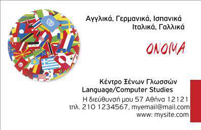 Επαγγελματική κάρτα για Φροντιστήρια - ΕκπαίδευσηΑνακαλύψτε την ιδανική επαγγελματική κάρτα που θα ενισχύσει την παρουσία σας στον τομέα της εκπαίδευσης. Το σχέδιο αυτής της κάρτας συνδυάζει μινιμαλισμό και υψηλή αισθητική, με ζωντανά χρώματα που μαγνητίζουν το βλέμμα. Η προσεγμένη διάταξη προσφέρει εύκολη ανάγνωση και διευκολύνει την κατανόηση των πληροφοριών. Η επιλεγμένη γραμματοσειρά είναι κομψή και επαγγελματική, προσδίδοντας κύρος στην κάρτα.Η κάρτα αυτή αντανακλά τον επαγγελματισμό και την αξιοπιστία που απαιτεί το συγκεκριμένο επάγγελμα. Κάθε στοιχείο της, από τα χρώματα έως τη συνολική παρουσίαση, έχει σχεδιαστεί ώστε να υποστηρίζει την εικόνα ενός αξιόπιστου εκπαιδευτικού οργανισμού.Η προσαρμοστικότητα αυτής της επαγγελματικής κάρτας σας επιτρέπει να προσθέσετε στοιχεία όπως το όνομά σας, τηλέφωνο και το λογότυπό σας, χωρίς να επηρεάζεται η αισθητική της. Επιπλέον, έχετε τη δυνατότητα να προβάλετε τις υπηρεσίες σας, κάνοντάς την ιδανική για φροντιστήρια και εκπαιδευτικά κέντρα.Με αυτή την κάρτα, οι επαγγελματίες μπορούν να ξεχωρίσουν και να αφήσουν θετική εντύπωση σε γονείς και μαθητές, ενδυναμώνοντας τη φήμη και την επιτυχία τους στην αγορά.Μπορείτε να κάνετε όποιες αλλαγές θέλετε μέσω του online σχεδιαστικού εργαλείου.