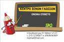 Επαγγελματική κάρτα για Φροντιστήρια - Εκπαίδευση: Αυτή η elegant επαγγελματική κάρτα συνδυάζει στυλ και επαγγελματισμό, ιδανική για εκπαιδευτικά ιδρύματα και φροντιστήρια. Με μια μοντέρνα διάταξη, η κάρτα χρησιμοποιεί ζεστά και ευχάριστα χρώματα που προκαλούν θετική εντύπωση στους πελάτες. Η γραμματοσειρά είναι ευδιάκριτη και μοντέρνα, εξασφαλίζοντας ότι οι πληροφορίες σας είναι απόλυτα κατανοητές.Το σχέδιο της κάρτας αποπνέει επαγγελματισμό, με τη σωστή χρήση των λευκών χώρων και των στοιχείων που περιλαμβάνει, προσφέροντας μια αίσθηση αξιοπιστίας και σοβαρότητας. Οι πελάτες θα νιώσουν σιγουριά στην επιλογή σας, γνωρίζοντας ότι βρίσκονται στα χέρια ενός σοβαρού παρόχου υπηρεσιών εκπαίδευσης.Η σχεδίαση σας δίνει τη δυνατότητα να προσθέσετε εύκολα το όνομά σας, το τηλέφωνό σας, το λογότυπό σας και άλλα στοιχεία επικοινωνίας. Αυτή η ευχρηστία κάνει την κάρτα ειδικά προσαρμοσμένη για τις ανάγκες σας, ενώ ταυτόχρονα προβάλλει τις μοναδικές υπηρεσίες ή τα προϊόντα της επιχείρησής σας.Με αυτή την κάρτα, θα μπορέσετε να ξεχωρίσετε και να αφήσετε μια θετική εντύπωση στις επαφές σας. Είναι η ιδανική επιλογή για κάθε φροντιστήριο που θέλει να επικοινωνήσει σοβαρότητα και ποιότητα. Μπορείτε να κάνετε όποιες αλλαγές θέλετε μέσω του online σχεδιαστικού εργαλείου.