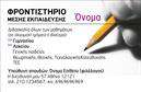 Επαγγελματική κάρτα για φροντιστήριοΑνακαλύψτε την ιδέα της επαγγελματικής κάρτας που σχεδιάστηκε ειδικά για τη φροντιστηριακή εκπαίδευση. Με μοντέρνα και κομψή αισθητική, η κάρτα αυτή χαρίζει δυναμισμό και επαγγελματισμό. Η χρωματική παλέτα συνδυάζει ήπιους τόνους, που δημιουργούν μια ευχάριστη ατμόσφαιρα, με ευδιάκριτες γραμματοσειρές που αποπνέουν αξιοπιστία.Η διάταξη είναι επιμελημένη, με τα στοιχεία επικοινωνίας ευδιάκριτα και ευανάγνωστα. Το λογότυπο του φροντιστηρίου μπορεί να τοποθετηθεί σε κεντρική θέση, διασφαλίζοντας τη μέγιστη αναγνωρισιμότητα. Ιδιαίτερη προσοχή έχει δοθεί στα background στοιχεία, που προσθέτουν βάθος χωρίς να αποσπούν την προσοχή από τα κύρια στοιχεία της κάρτας.Το σχέδιο αυτή η επαγγελματική κάρτα αντανακλά τον επαγγελματισμό του τομέα με τον καλύτερο τρόπο, καθιστώντας την ιδανική επιλογή για κάθε φροντιστήριο που επιθυμεί να κερδίσει την εμπιστοσύνη γονέων και μαθητών. Η δυνατότητα προσαρμογής της κάρτας με προσωπικά στοιχεία, όπως όνομα, τηλέφωνο και ειδικότητες, διευκολύνει την επικοινωνία με το κοινό.Μέσω των εκτυπώσεων αυτής της επαγγελματικής κάρτας, μπορείτε να προβάλετε τις μοναδικές υπηρεσίες σας και να διακριθείτε, αφήνοντας μια θετική εντύπωση σε κάθε επαφή.Μπορείτε να κάνετε όποιες αλλαγές θέλετε μέσω του online σχεδιαστικού εργαλείου.